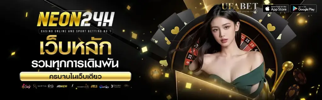neon24h เข้าสู่ระบบ คาสิโนเว็บหลัก
