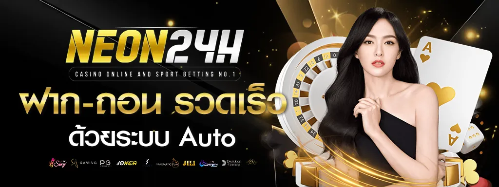 neon24h โปรโมชั่น