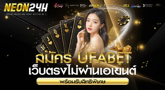 NEON24H สมัครเว็บตรง