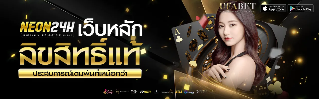 NEON24H เว็บหลักเว็บแท้