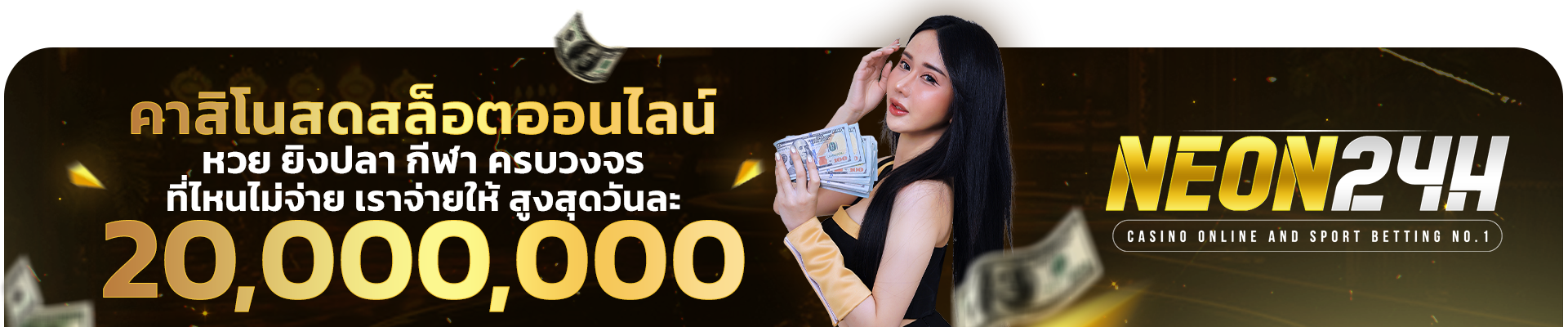 neon24 คาสิโนสล็อต
